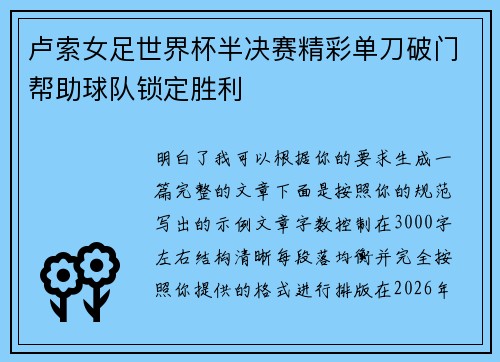 卢索女足世界杯半决赛精彩单刀破门帮助球队锁定胜利